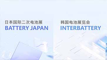 双展联动，共探电池技术新篇章