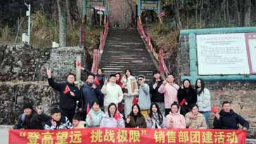 登高望远，挑战极限